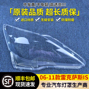 12年款 IS250 适用于06 雷克萨斯 凌志is大灯壳 IS300 IS350大灯罩