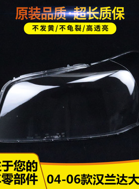 适用于丰田汉兰达大灯罩04/05/06款PC灯罩大灯面大灯壳透明灯罩