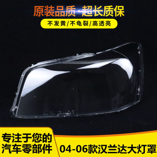 适用于丰田汉兰达大灯罩04/05/06款PC灯罩大灯面大灯壳透明灯罩