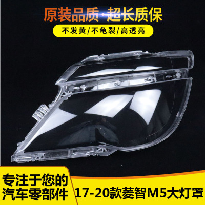 适用于菱智新M5大灯罩6565656