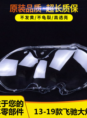 适用13 14 15 16 17 18 19款宾利BENTLEY飞驰(Flying Spur)大灯罩