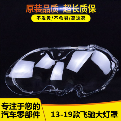 飞驰大灯罩4556465425565+