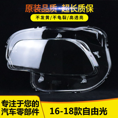 自由光大灯罩84848415454496