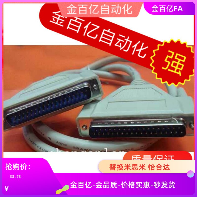 机械手连接线 数据线通讯线信号线 控制器插头 37针 公头 屏蔽线