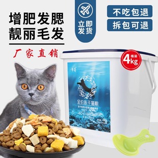 猫粮成幼猫专用多拼增肥发腮奶糕全价猫咪主粮蓝猫英短 冻干桶装