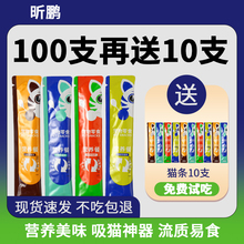 主食猫条补充营养猫零食100支整箱成幼猫湿粮包罐头补水猫咪用品