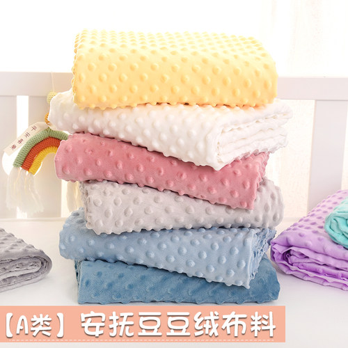 豆豆绒超柔压泡毛绒手工diy布料