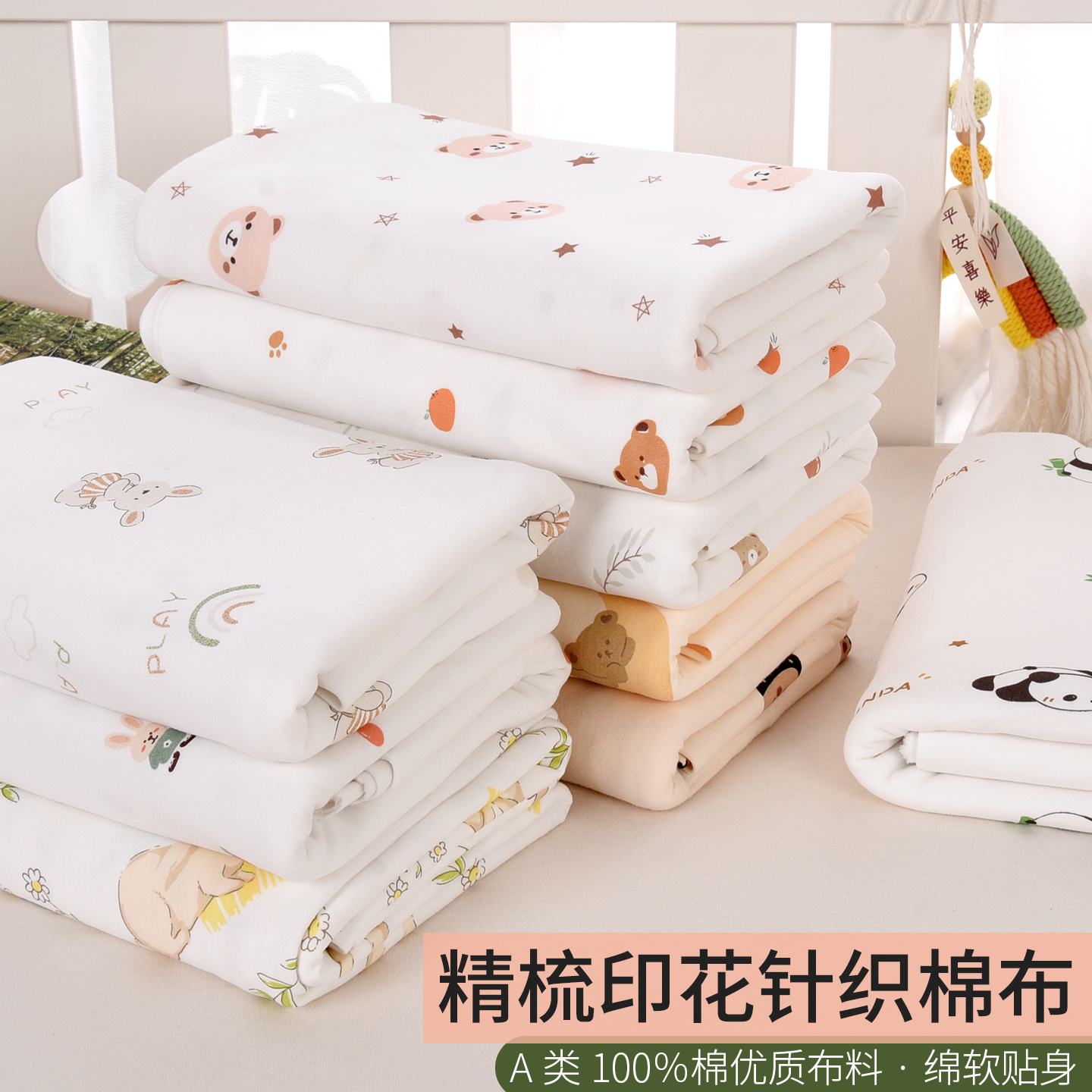 A类孕婴级精梳棉针织纯棉印花布