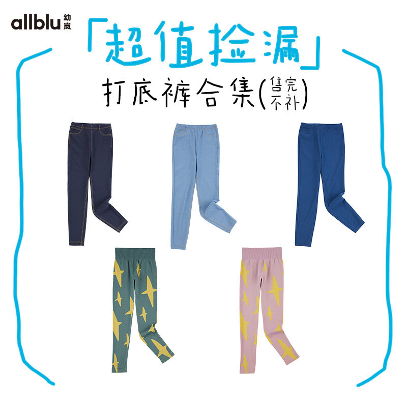 【72元起打底裤集合】幼岚童装一体织打底裤柔软舒适亲肤贴身,童装/婴儿装/亲子装,裤子,淘宝优惠券,粉丝福利购,淘宝优惠卷