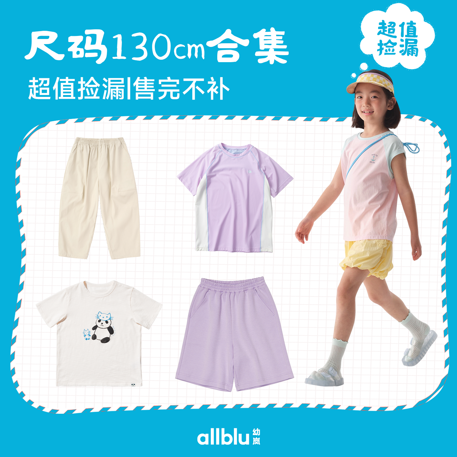 allblu幼岚【130cm合集】儿童男童女童T恤裤子外套防晒服
