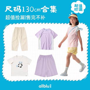 allblu幼岚【130cm合集】儿童男童女童T恤裤子外套防晒服