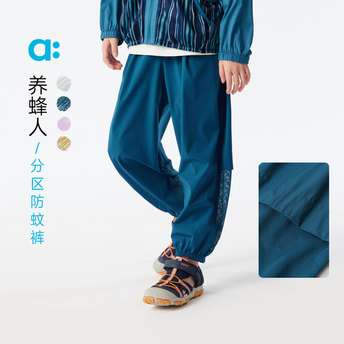 allblu幼岚【养蜂人分区防蚊裤】儿童防蚊裤春夏新男童女童长裤