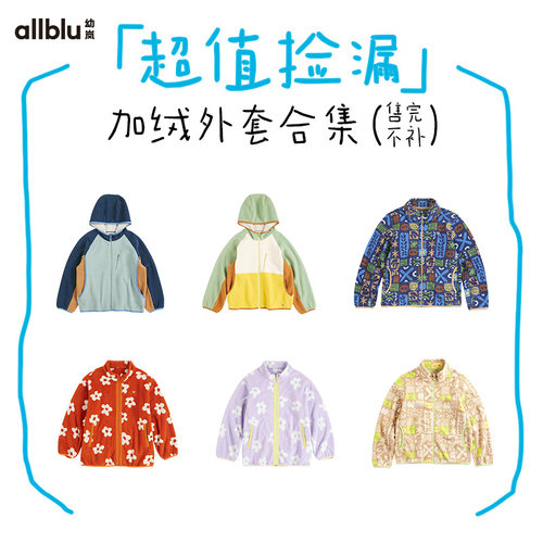 幼岚儿童绒类外套马甲儿童