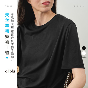 更适合夏天 女士短袖 材质 T恤 凉爽 天丝羊毛短袖 allblu幼岚
