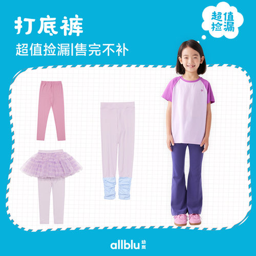 allblu幼岚【打底裤】超值捡漏特价合集