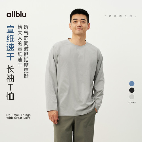 allblu男装“像宣纸一样轻和透气”26春夏【宣纸速干】长袖T恤