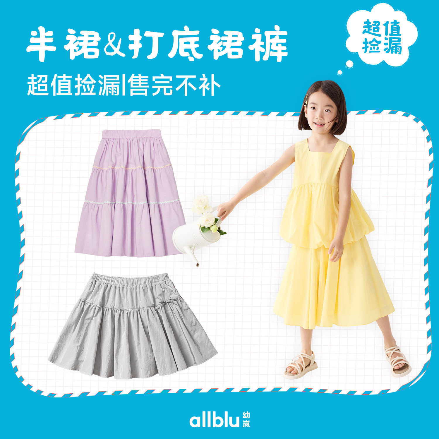 allblu幼岚【半身&打底裙裤】儿童特价捡漏合集