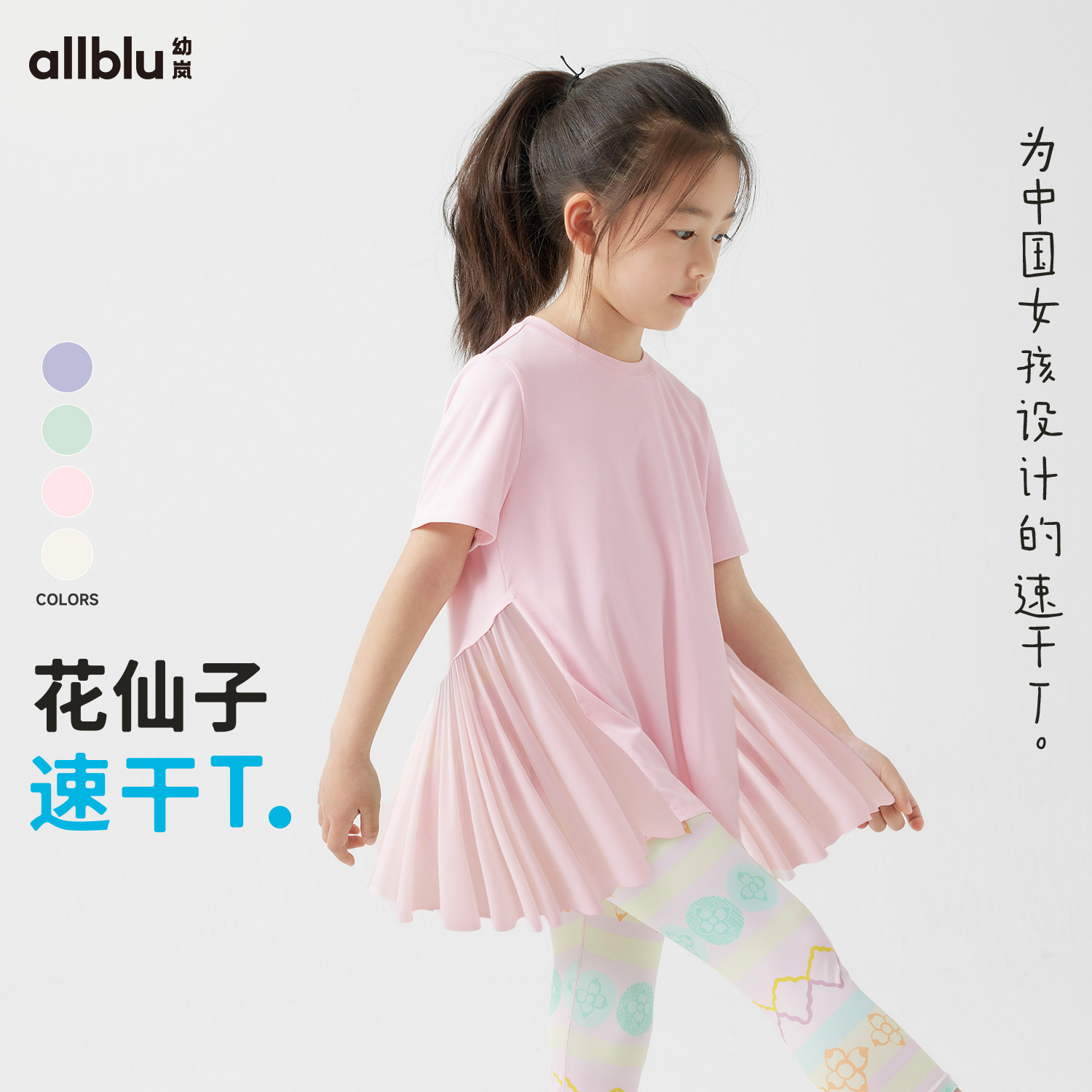 幼岚童装「花仙子」速干T吸湿透气柔软新中式夏新款儿童裙摆T恤,童装/婴儿装/亲子装,T恤,淘宝优惠券,粉丝福利购,淘宝优惠卷