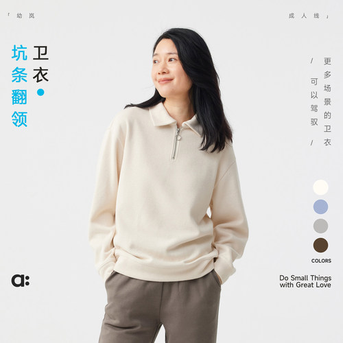 幼岚柔软亲肤坑条翻领卫衣