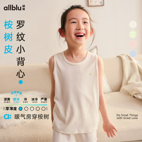 幼岚「王牌桉树皮」小背心