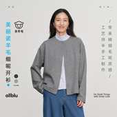 ｜柔软 25秋冬美丽诺羊毛女士细呢开衫 allblu女装 精细毛呢质感