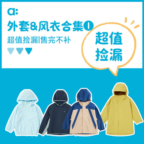 allblu幼岚【外套合集1】儿童外套男童女童外套上衣