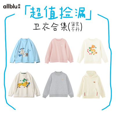 【99元起特价卫衣合集】幼岚儿童卫衣男童女童保暖舒适亲肤百搭