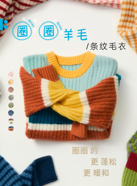 allblu幼岚【圈圈羊毛条纹毛衣】儿童毛衣A类秋冬新款男童女童