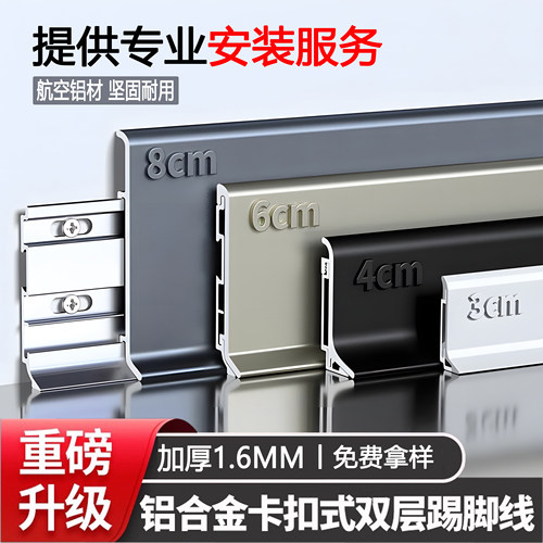 铝合金踢脚线【15年工厂店】