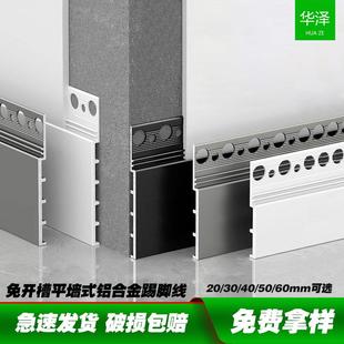 铝合金免开槽踢脚线2cm3cm批灰款 平墙面地脚线 隐形极窄贴脚线暗装