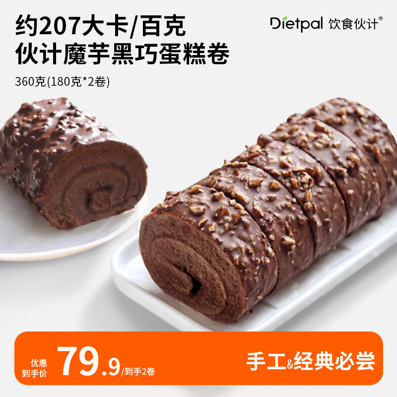 饮食伙计魔芋黑巧蛋糕低糖饱腹热量轻食管理期零食代餐瑞士卷顺丰,零食/坚果/特产,盒子/罐子/杯子蛋糕,淘宝优惠券,粉丝福利购,淘宝优惠卷