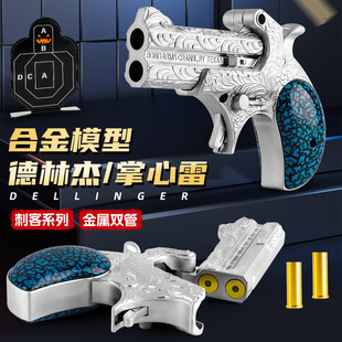 乖巧虎雕花版德林杰迷你双管喷子合金软弹枪儿童玩具袖珍模型玩具