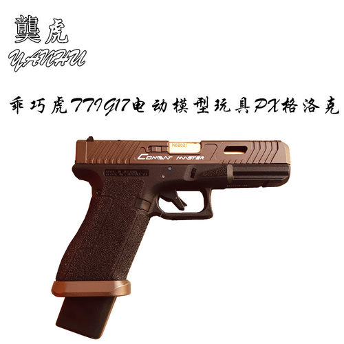 乖巧虎TTI格洛克g17电动发射器