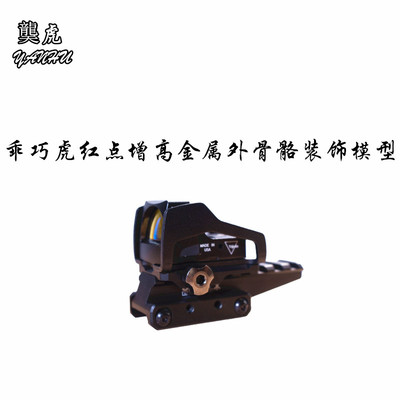 龑虎全息红点改装增高底座支架