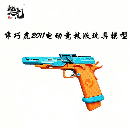 乖巧虎电动竞技版2011玩具模型