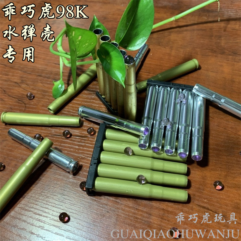限时秒杀乖巧虎98k水弹壳狙击手拉下压抛壳