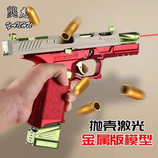 乖巧虎创造兽格洛克g17反吹抛壳激光自动回膛龑虎玩具模型手枪