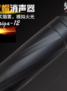 䶮虎Saiga-AK12霰弹枪烟雾金属火帽22逆牙喷火装饰消烟乖巧虎玩具