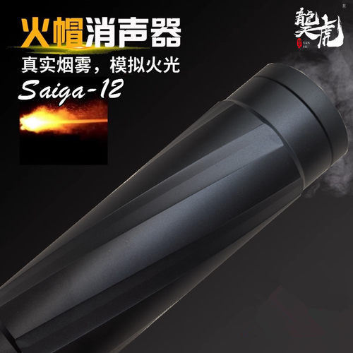 䶮虎Saiga-AK12烟雾金属火帽