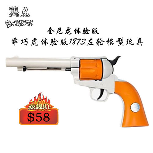 䶮虎柯尔特体验版M1873