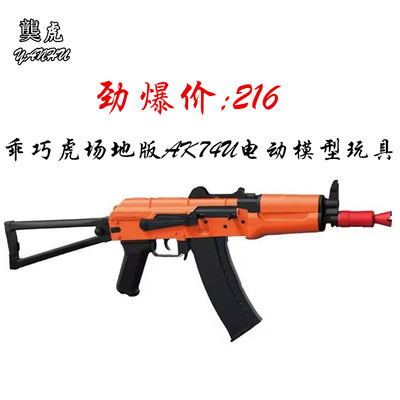 乖巧虎场地版AK74U响尾蛇12阿卡