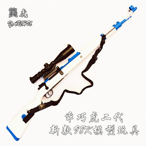 乖巧虎98K成人可抛壳软弹枪
