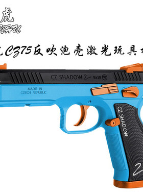 䶮虎二代CZ75 反吹抛壳激光 金属发射器 乖巧虎道具模型玩具手枪