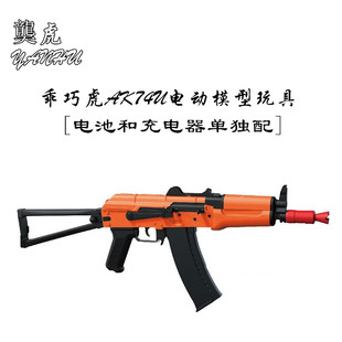 龑虎74U 响尾蛇AK12阿卡47电动74MS自动连发乖巧虎突击模型玩具枪