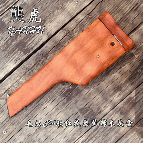 龑虎C96驳壳枪红花梨装饰木头盒