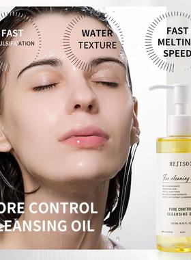 Gentle plant-based cleansing oil植萃洁颜油脸部卸妆洁面清洁