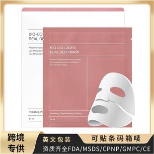 跨境BIO-COLLAGENREAL DEEP MASK生物胶原蛋白面膜水凝胶深层面膜