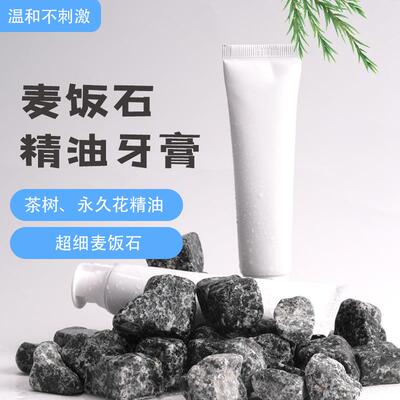 TK跨境茶树麦饭石亮白牙膏Maifanshi essential oil toothpaste