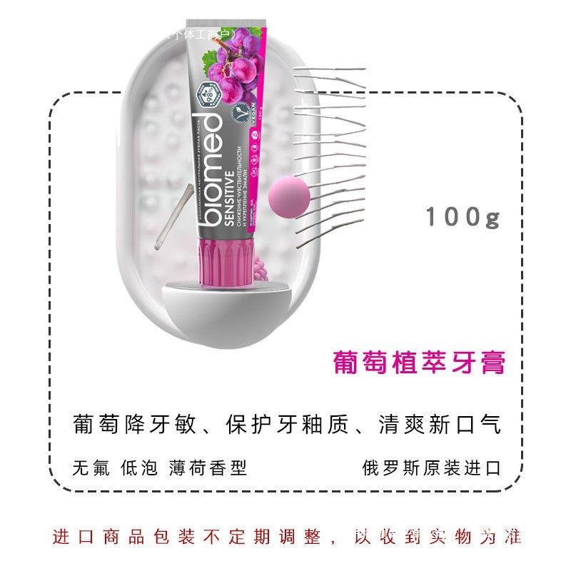 Portuguese cream imported fromRussia葡萄牙膏俄罗斯进口biomed