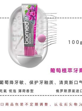 Portuguese cream imported fromRussia葡萄牙膏俄罗斯进口biomed